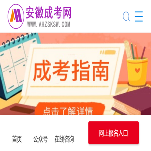 安徽自考助学网