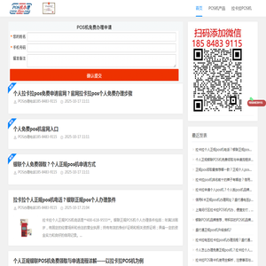 pos机免费申请