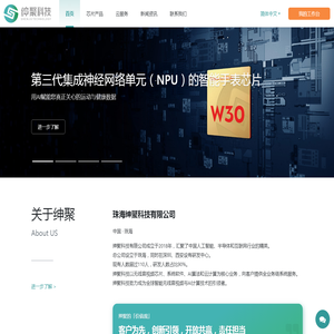 珠海绅聚科技