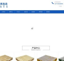 陕西托盘,木托盘,陕西包装箱,西安市奥雅森包装材料有限公司