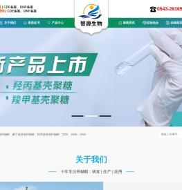 山东滨州智源生物科技有限公司