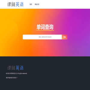 课间英语