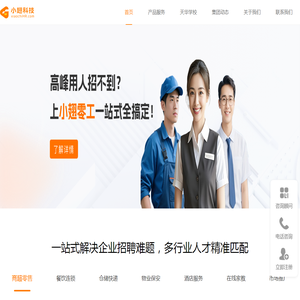小翅科技