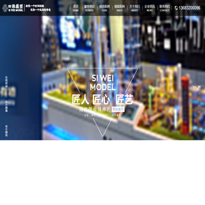 北京模型公司
