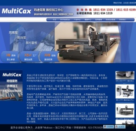 玛迪克斯MultiCax雕刻机