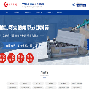 中旭机械（江苏）有限公司