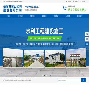 岳阳市君山水利建设有限公司