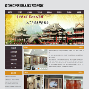 南京木雕厂