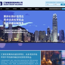 汇智集团
