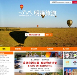 山东济南明择国际旅行社