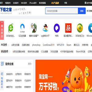 下载之家