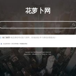 花萝卜网