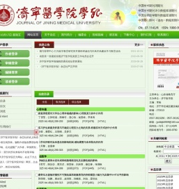 《济宁医学院学报》编辑部