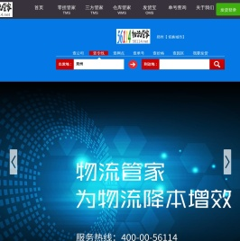 56114物流管家