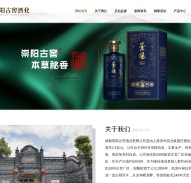 成都崇阳古窖酒业有限公司