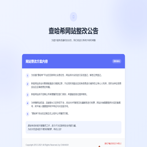查哈希网站整改公告