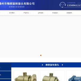 滕州市精密旋转接头有限公司