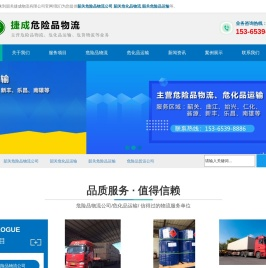 韶关危险品运输/物流公司