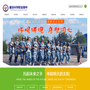 襄汾兴华职业高中