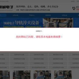 导轨淬火设备