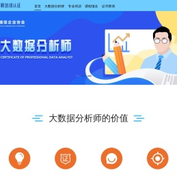 大数据分析师培训认证