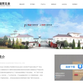 扬州福荣五金工具有限公司