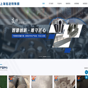 上海铭进特殊钢有限公司