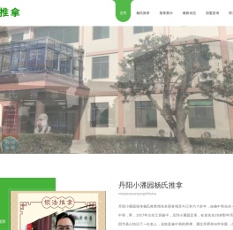 丹阳小潘园杨氏推拿腰椎间盘突出颈椎病
