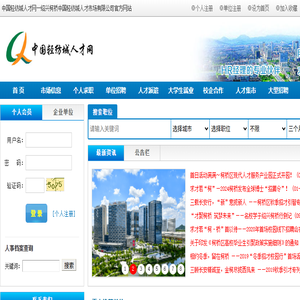中国轻纺人才网