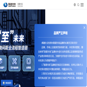 联建光电LianTronics