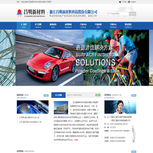 浙江昌明新材料科技股份有限公司