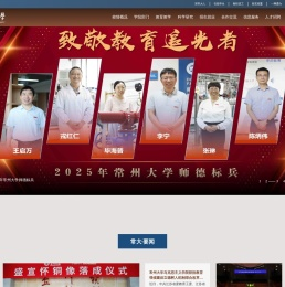 常州大学