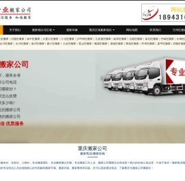 重庆搬家,重庆搬家电话,价格优,服务好【本站出租】