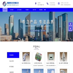 集嘉贸易（北京）有限公司官网=五金材料配送