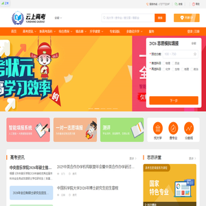 云上高考