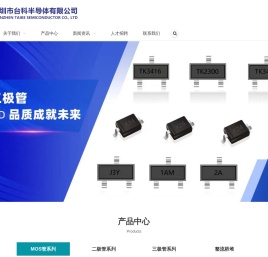 深圳市台科半导体有限公司