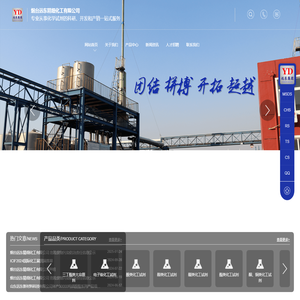 烟台远东精细化工有限公司
