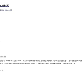 北京中纺纤建科技有限公司