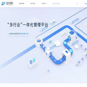 重庆旦凡科技有限公司
