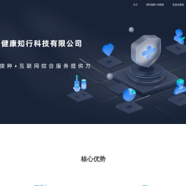 深圳健康知行科技有限公司官方网站