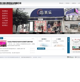 四川美乐集团实业有限公司
