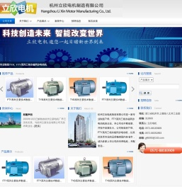 杭州立欣电机制造有限公司