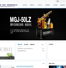 中地装(重庆)地质装备有限公司