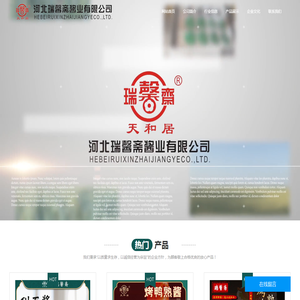 河北瑞馨斋酱业有限公司