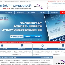 Spansion代理商