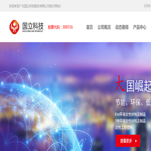 国立科技