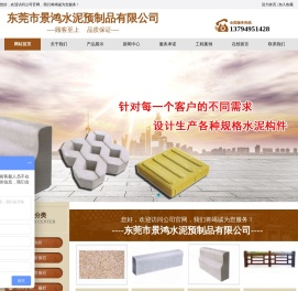 东莞市景鸿水泥预制品有限公司
