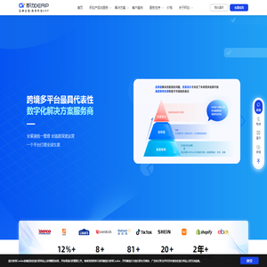 积加ERP官网