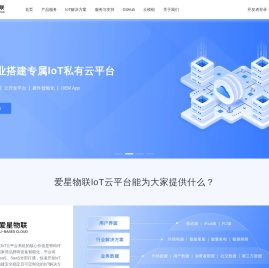 爱星物联