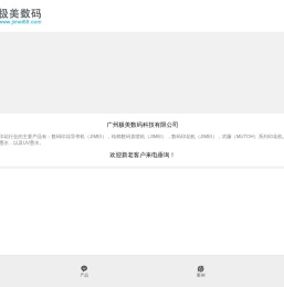 广州极美数码科技有限公司